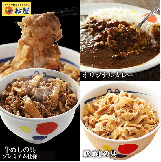 牛めし/豚めし/カレーの 松屋 全部盛りセット