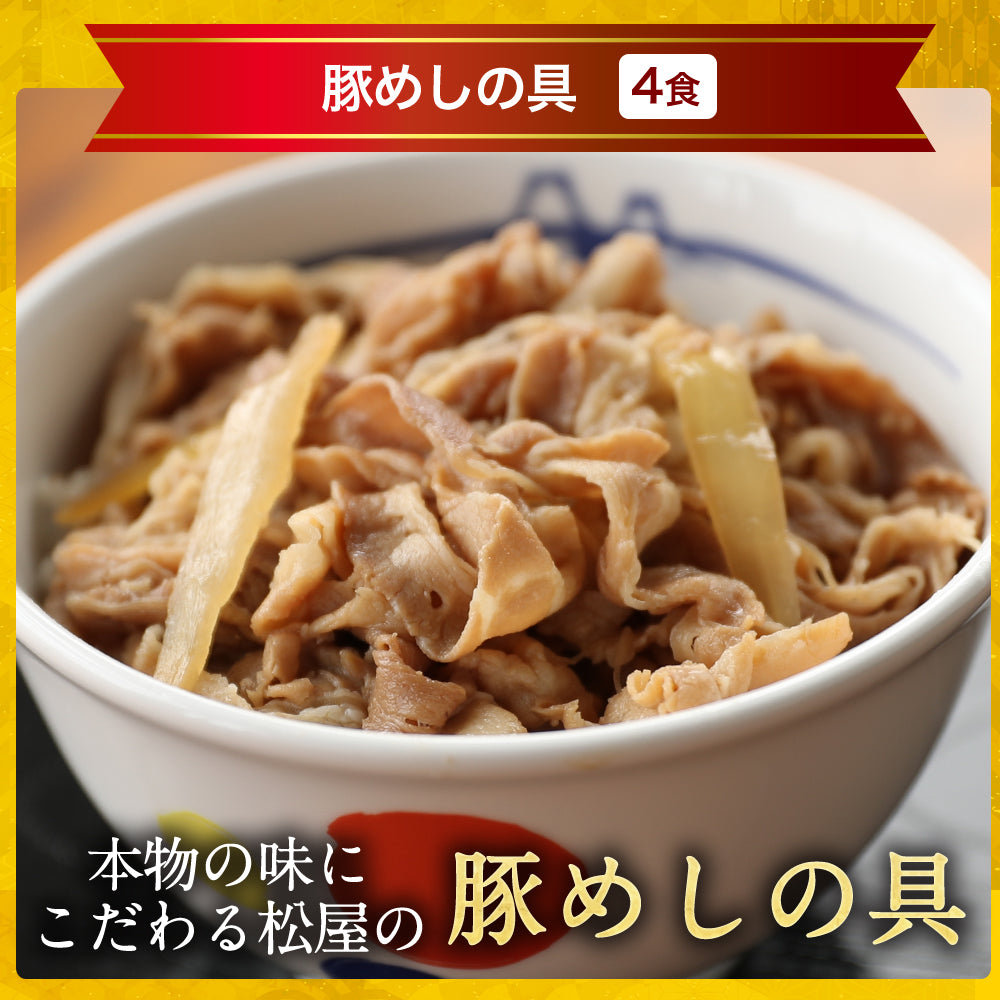 送料無料】松屋 選りすぐり 7種詰合せ30食セット｜松屋公式通販オンラインショップ