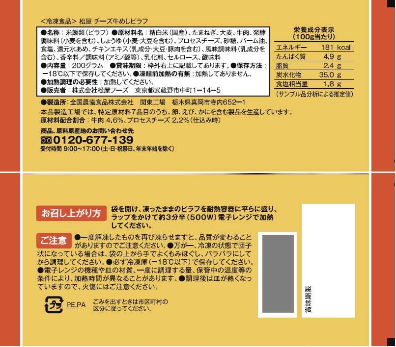 【送料無料】4種30食セット 牛めしの具・オリジナルカレー・ビーフン・ピラフ