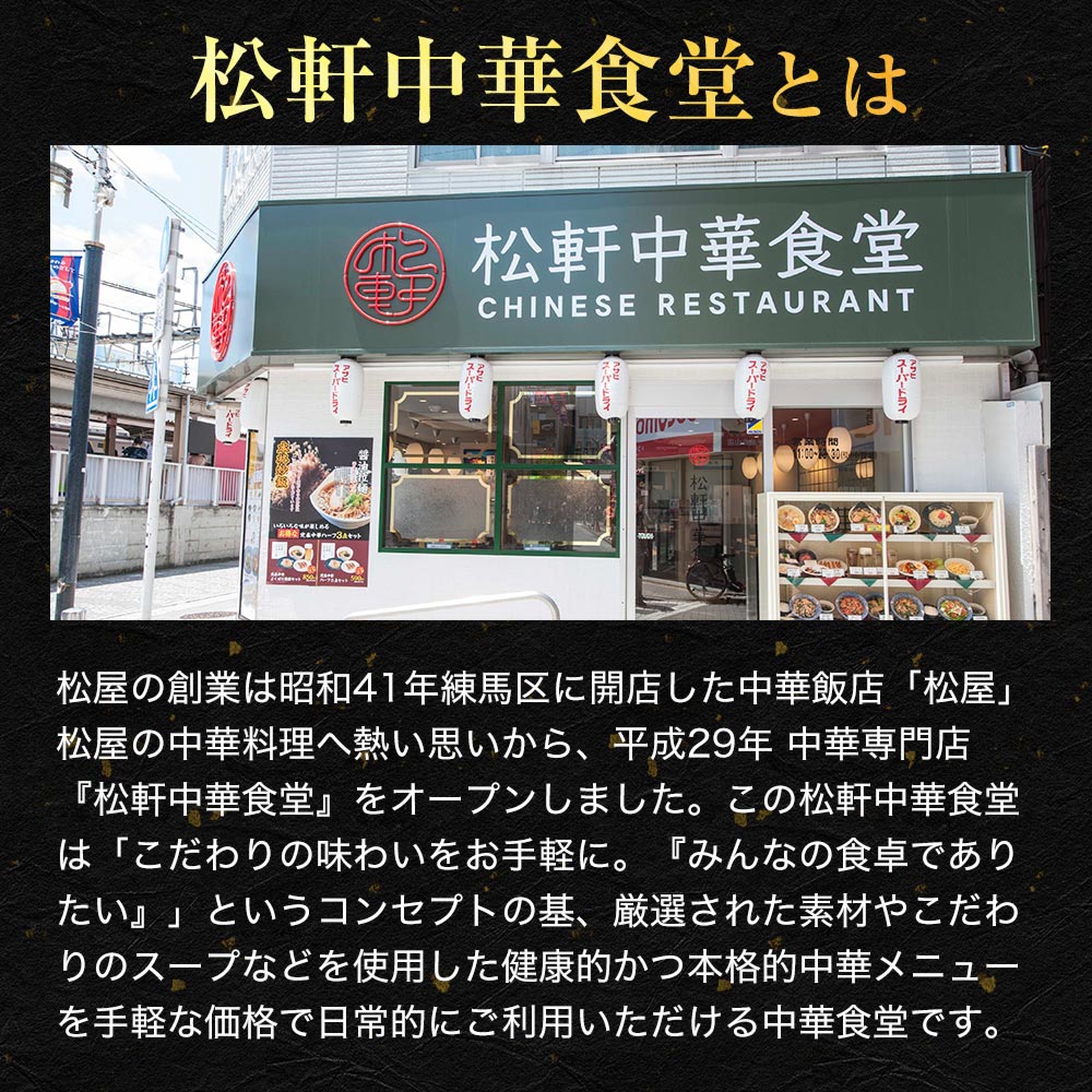 松軒中華食堂 調理済大きめ焼餃子