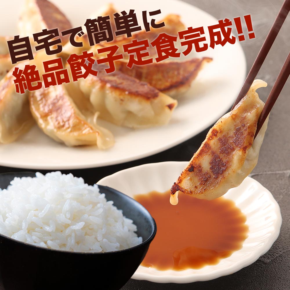 松軒中華食堂 調理済大きめ焼餃子