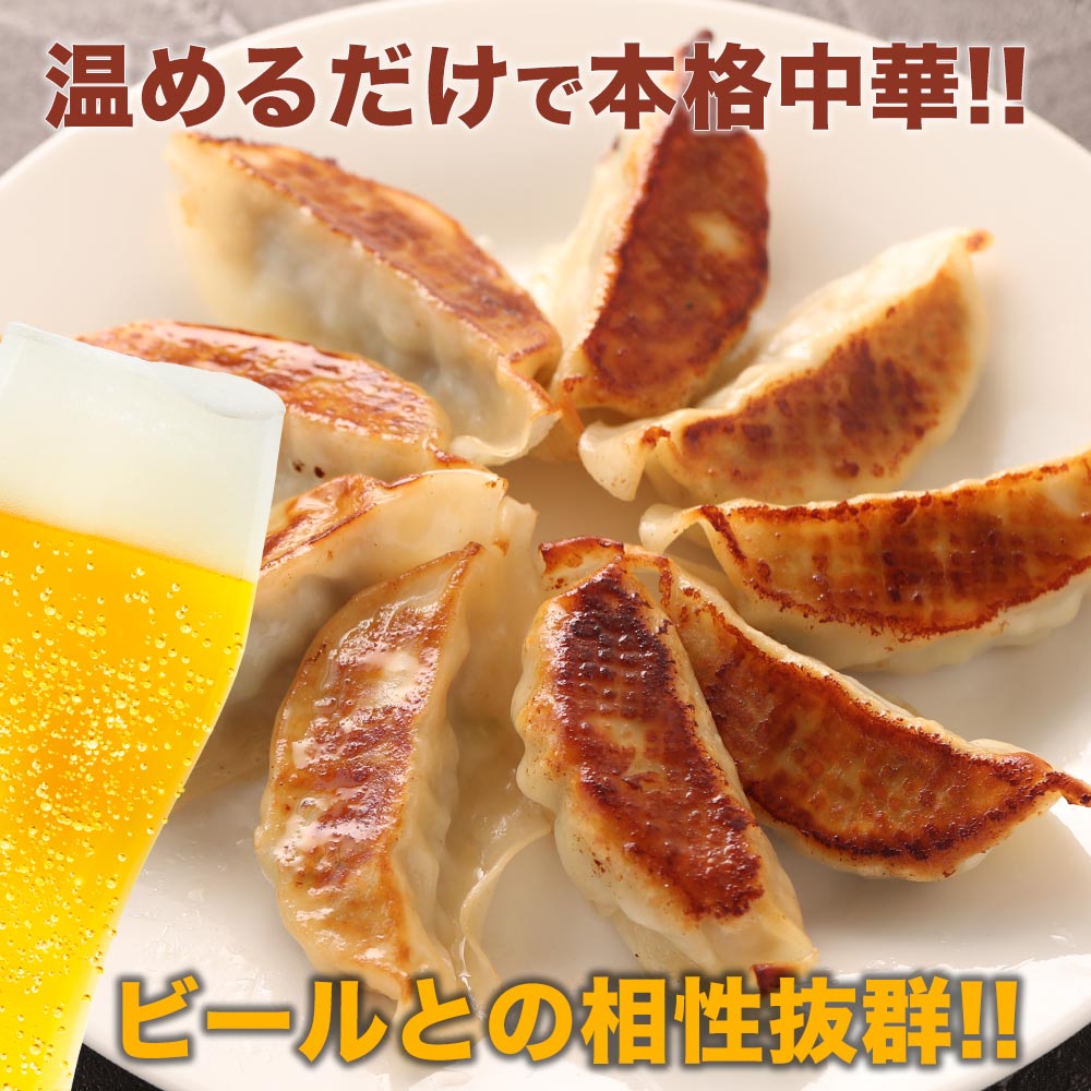 松軒中華食堂 調理済大きめ焼餃子