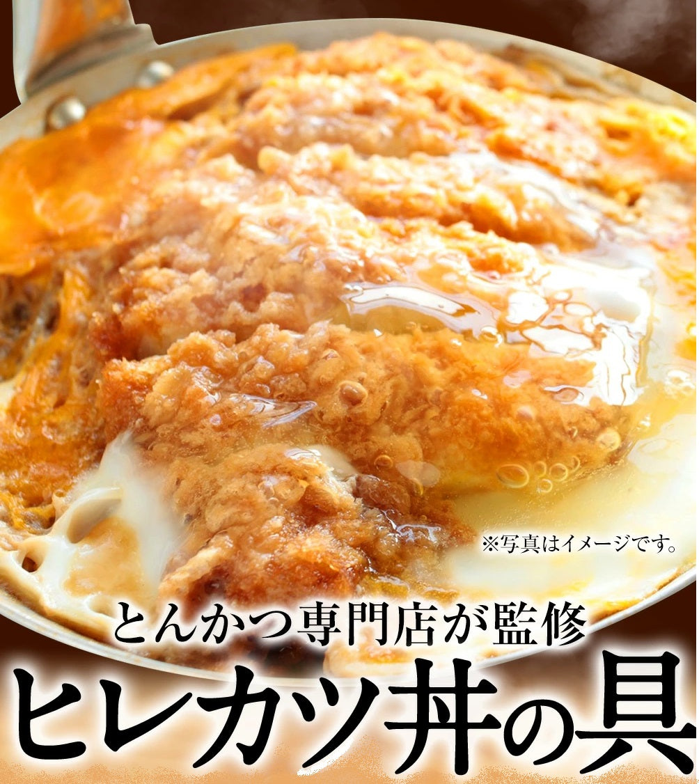 【送料無料】オリジナルカレー・ヒレカツ丼セット