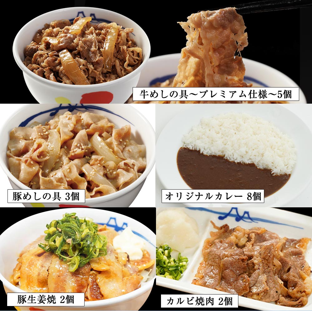 【送料無料】牛めし/豚めし/カレー/カルビ焼肉/豚生姜焼きの 松屋 スーパー全部盛りセット