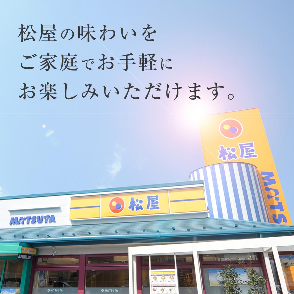 【送料無料】牛めし/豚めし/カレー/カルビ焼肉/豚生姜焼きの 松屋 スーパー全部盛りセット