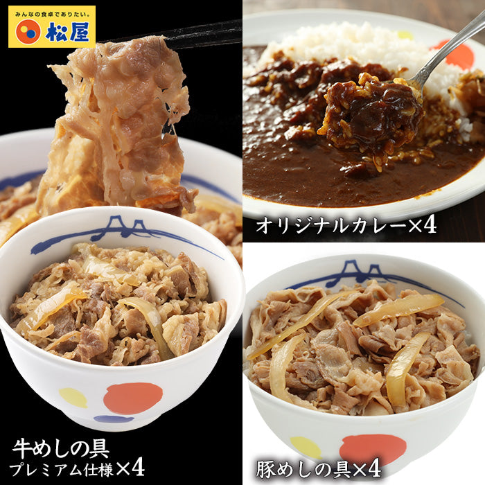 牛めし/豚めし/カレーの 松屋 全部盛りセット