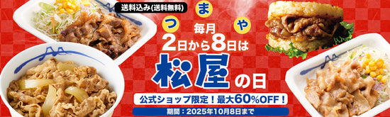 松屋の日(S2)