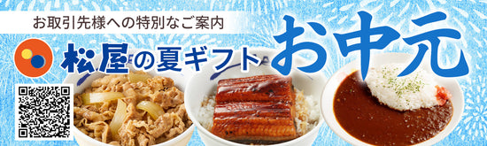 お取引先様向け特別商品一覧