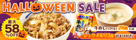 ハロウィン特集