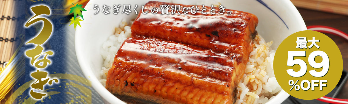 unagi_bnr_22d7f622-6002-4868-