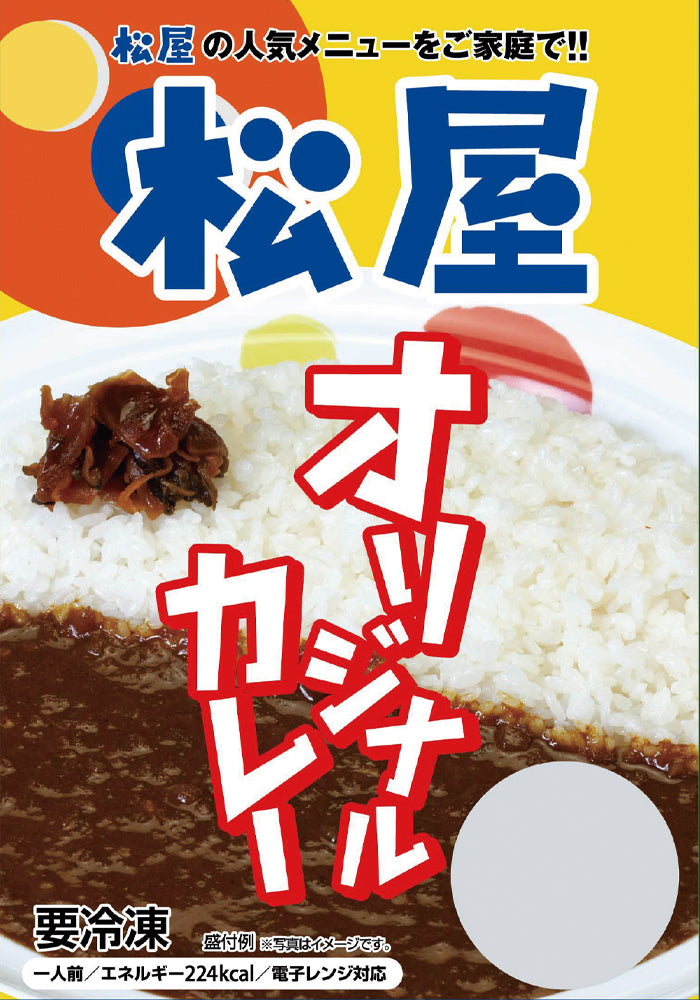 【メルマガ会員様限定クーポン対象】松屋 牛めし＆カレー『カレギュウ』セット