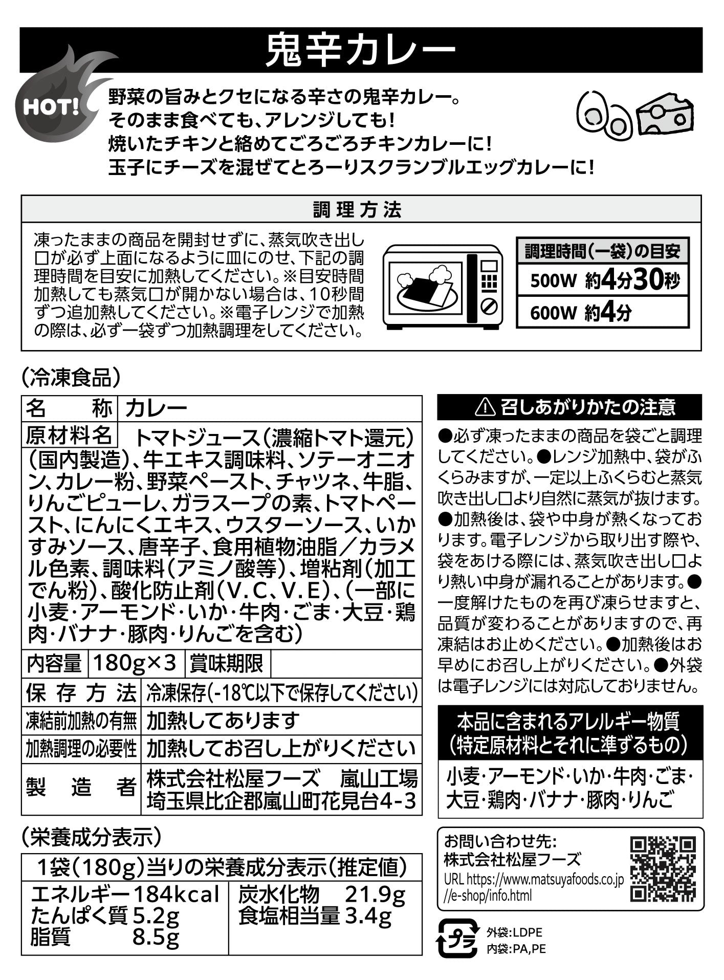 鬼辛カレー 30個（3p×10/CS）/辛口