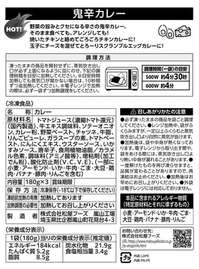 鬼辛カレー 30個（3p×10/CS）/辛口