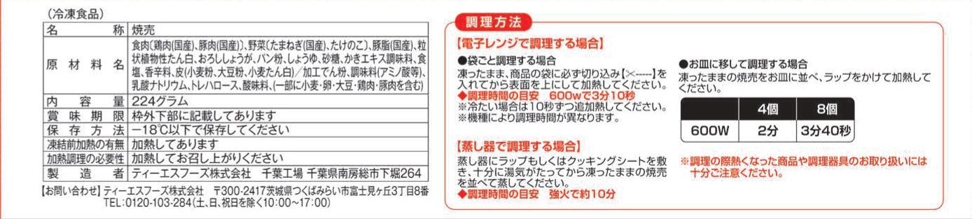焼売 20袋（1袋8個入り×20袋／CS）　全160個