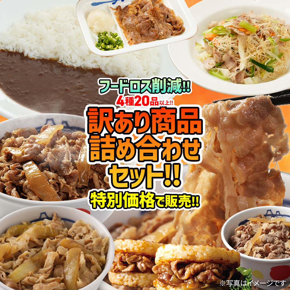 在庫追加!】「ザ・訳あり商品詰合せセット」 4種20品以上の詰合せ 在庫追加!】「ザ・訳あり商品詰合せセット」 4種20品以上の詰合せ