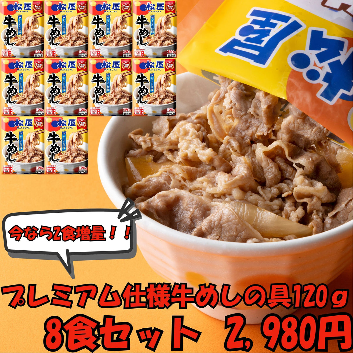 【801】プレミアム仕様牛めしの具 120ｇ 10食セット (今だけ2食増量中)※冷凍庫が小さい方でも安心♪