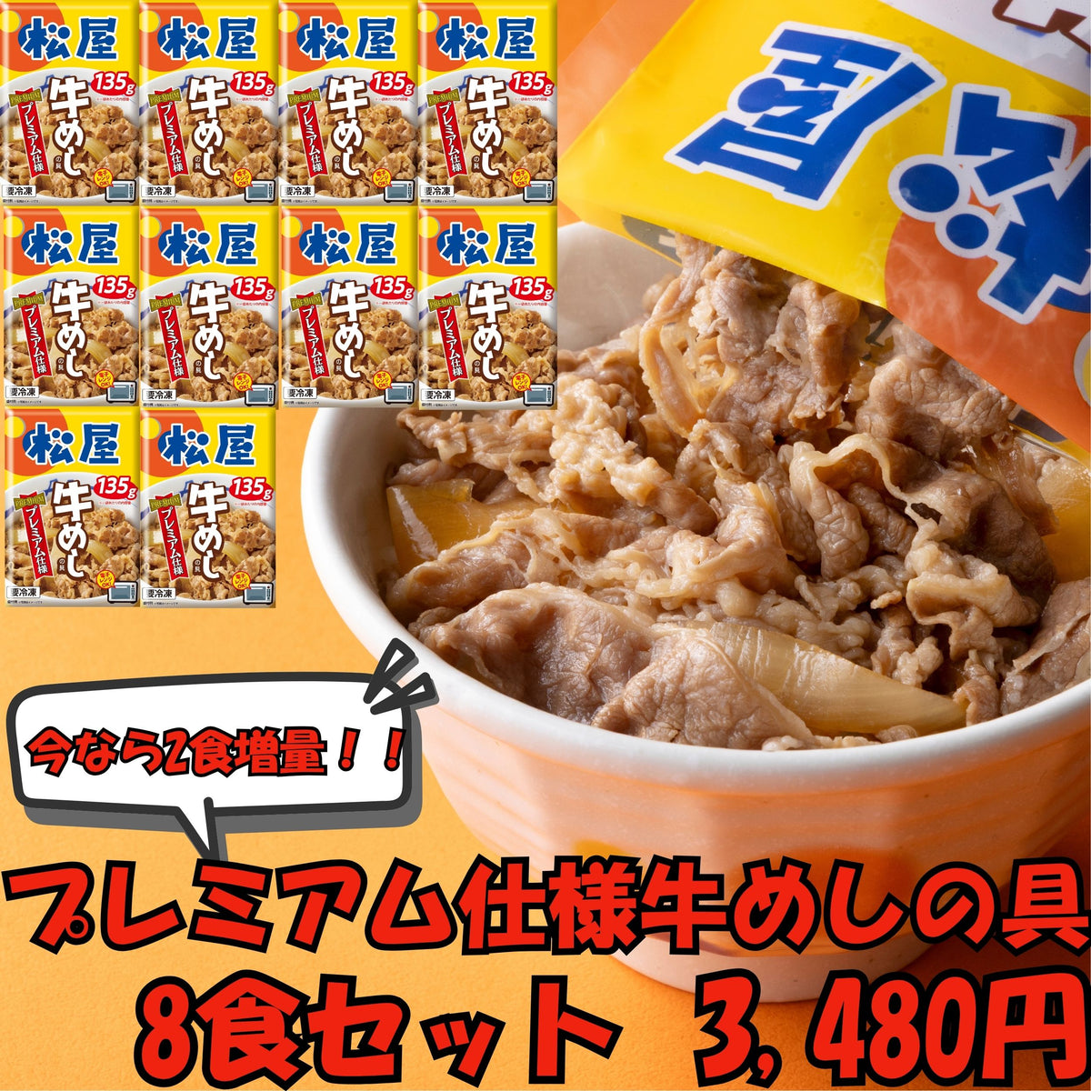 【803】プレミアム仕様牛めしの具  10食セット (今だけ2食増量中)※冷凍庫が小さい方でも安心♪