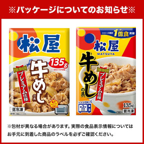 【お取引先様向け】松屋 プレミアム牛めしの具10食・カットうなぎ4枚セット