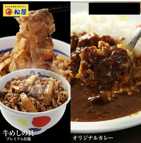 【メルマガ会員様限定クーポン対象】松屋 牛めし＆カレー『カレギュウ』セット