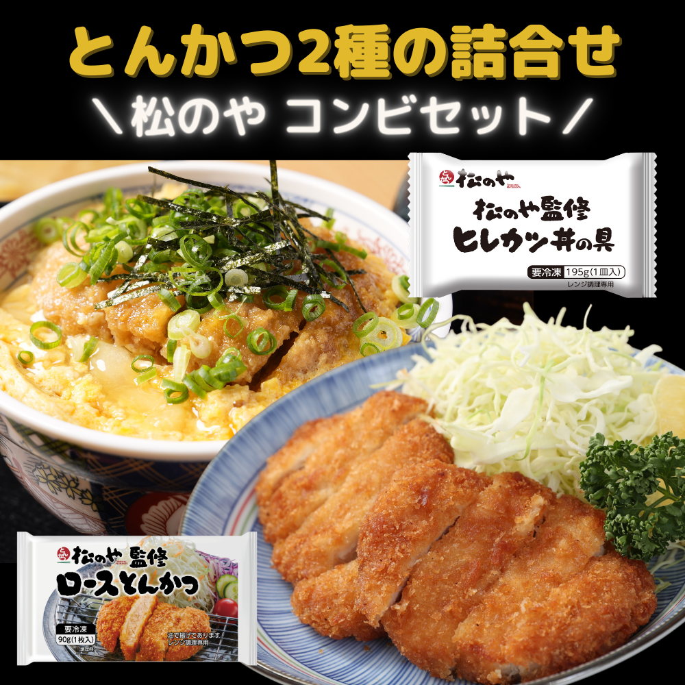 公式】松屋|松のや商品一覧 公式】松屋|松のや商品一覧