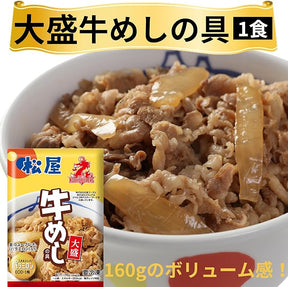 【単品合計価格13,680円→6,680円】10種30食のオールビーフバラエティ福袋 松屋のすべてが楽しめる！(牛めしの具（プレミアム仕様）/乳酸菌入り牛めしの具/糖質OFF牛めしの具/豪州産牛めしの具/大盛り牛めしの具/牛めしバーガー/チーズ牛めしピラフ/牛カルビ焼肉/牛ホルモン焼/旨塩だれ牛焼肉)