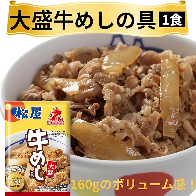 【単品合計価格13,680円→6,680円】10種30食のオールビーフバラエティ福袋 松屋のすべてが楽しめる！(牛めしの具（プレミアム仕様）/乳酸菌入り牛めしの具/糖質OFF牛めしの具/豪州産牛めしの具/大盛り牛めしの具/牛めしバーガー/チーズ牛めしピラフ/牛カルビ焼肉/牛ホルモン焼/旨塩だれ牛焼肉)