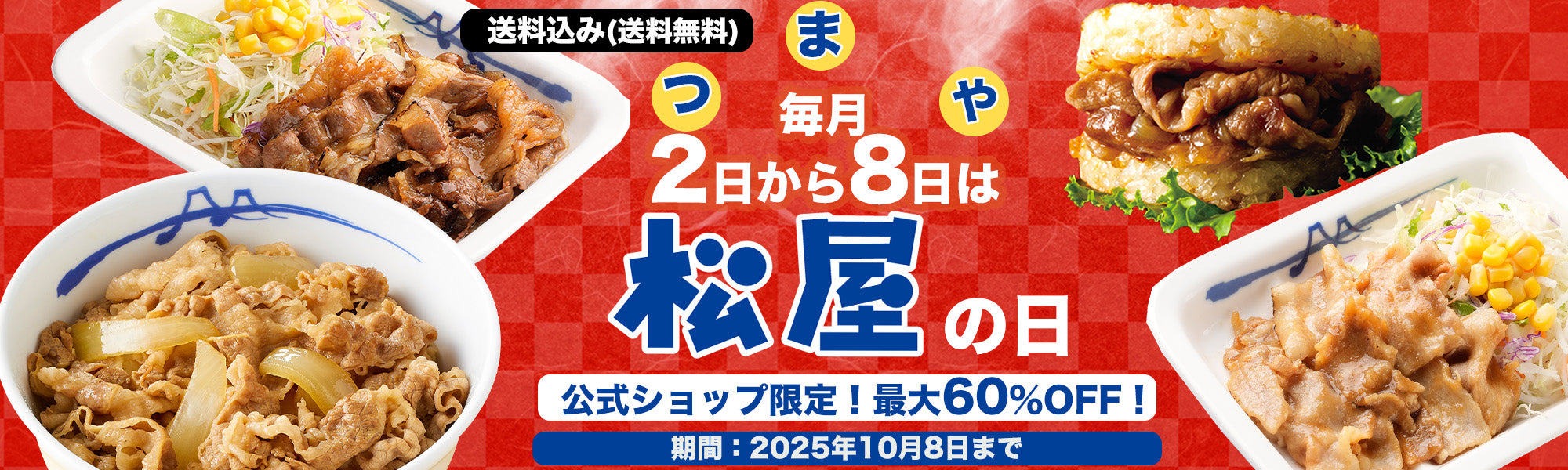 松屋の日