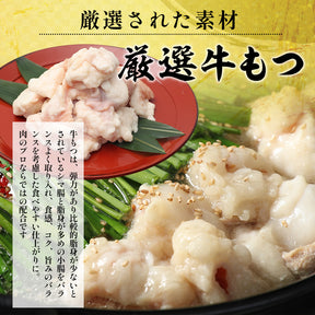 博多風もつ鍋 オンラインショップ限定ブランド「松鷹や」 牛もつ鍋セット