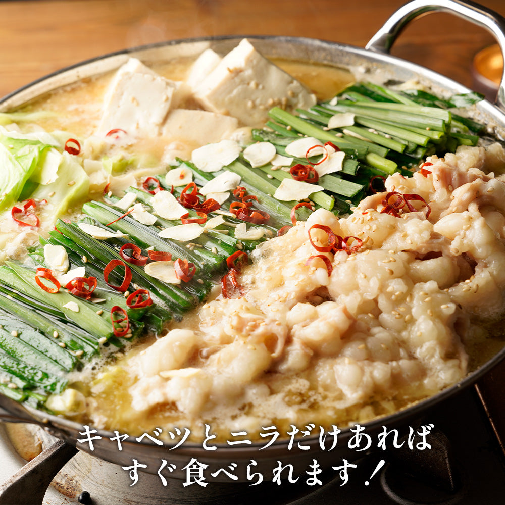 博多風もつ鍋 オンラインショップ限定ブランド「松鷹や」 牛もつ鍋セット