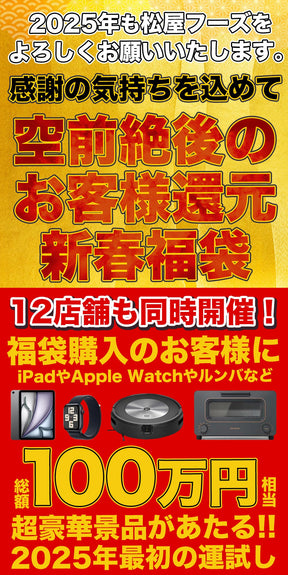 注文殺到！1/28以降出荷予約受付中！ ＼64％OFF／2025年 懸賞付き新春福袋 16種30食