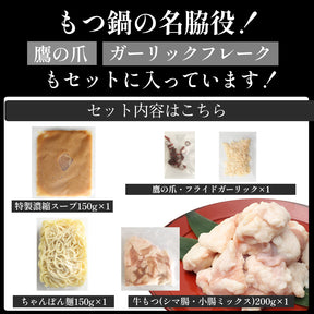 【最大66％OFF】松鷹や 博多風もつ鍋 選べる入り数 牛もつ鍋 ちゃんぽん麺付
