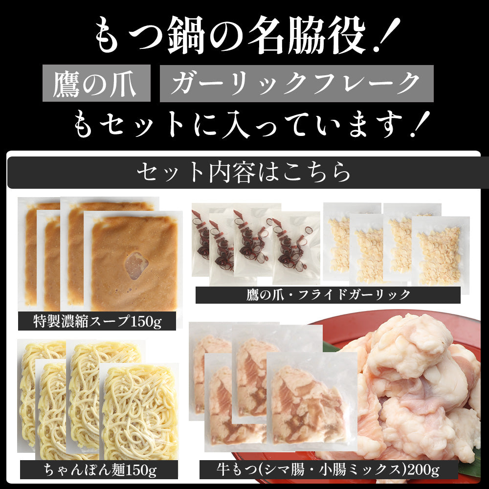 博多風もつ鍋 オンラインショップ限定ブランド「松鷹や」 牛もつ鍋セット