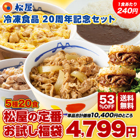 【単品合計価格10,400円→4,799円！】定番 お試し福袋 5種20食入り