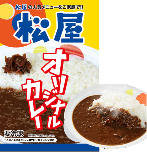 オリジナルカレー 30食