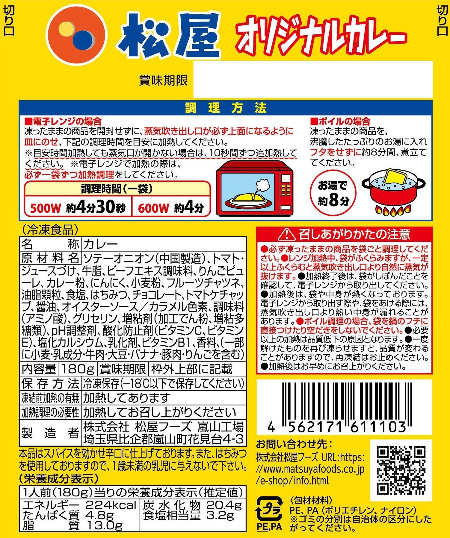 オリジナルカレー 30食