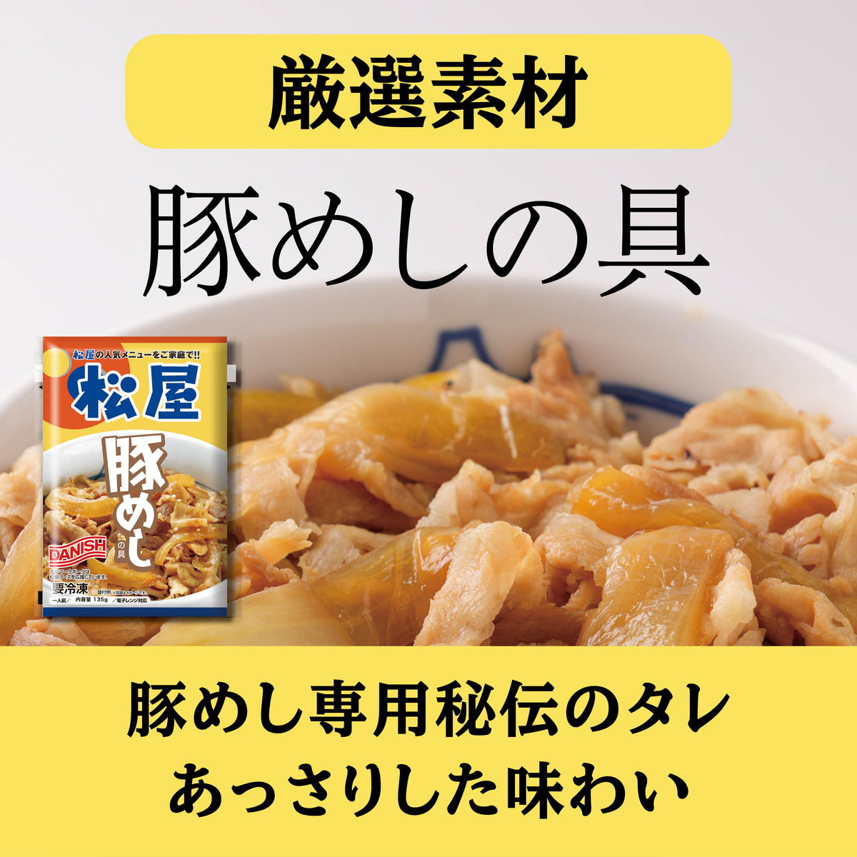 豚丼（豚めしの具）｜松屋公式通販オンラインショップ