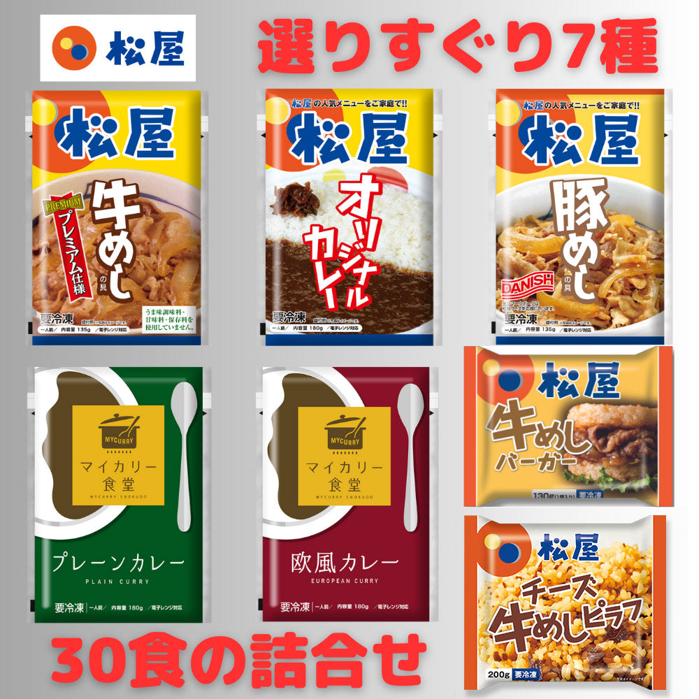 セット商品｜松屋公式通販オンラインショップ｜松屋公式通販オンライン 