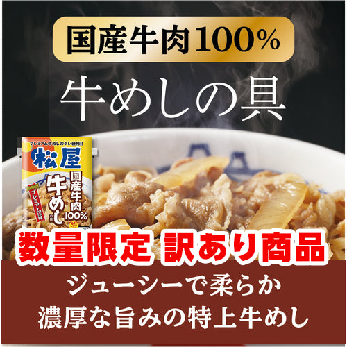 【訳あり商品】国産牛めしの具セット 10食/20食/30食 《フードロス削減！》