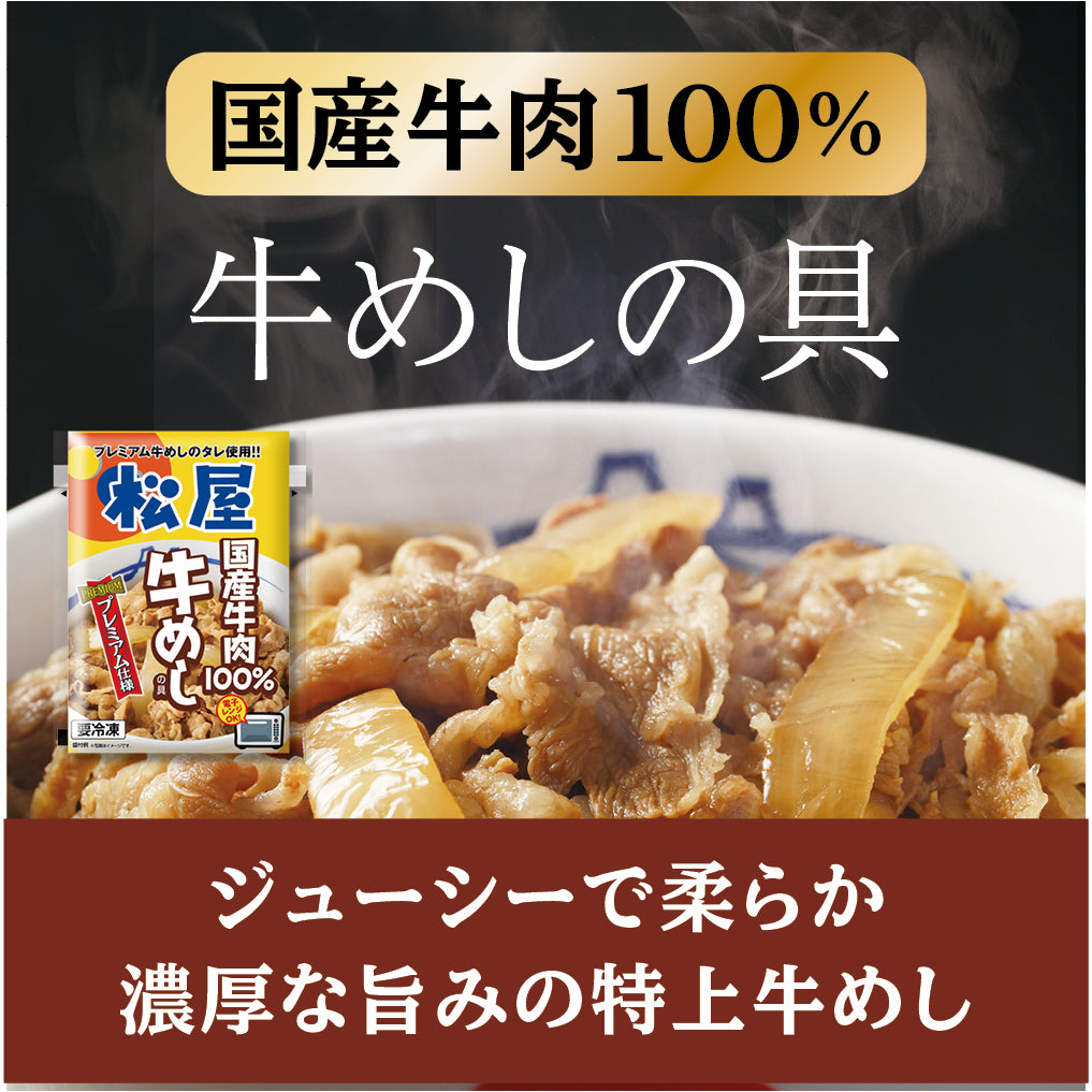 国産牛めしの具セット