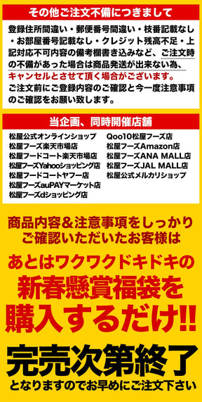 10/11販売開始【衝撃の64%OFF！驚愕の1食210円！単品合計価格17,680円→6,290円！】 福袋 2025 2025年 新春 新春福袋 松屋 渾身の懸賞付き新春グルメ福袋16種30食