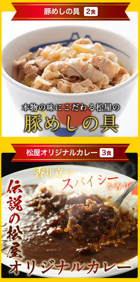 10/11販売開始【衝撃の64%OFF！驚愕の1食210円！単品合計価格17,680円→6,290円！】 福袋 2025 2025年 新春 新春福袋 松屋 渾身の懸賞付き新春グルメ福袋16種30食