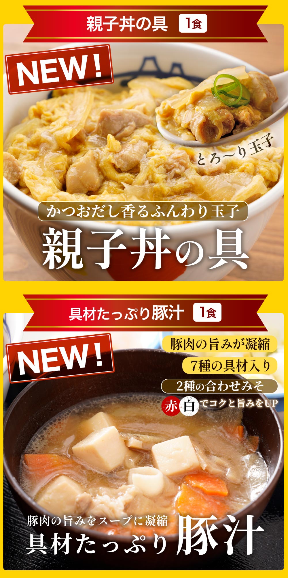 10/11販売開始【衝撃の64%OFF！驚愕の1食210円！単品合計価格17,680円→6,290円！】 福袋 2025 2025年 新春 新春福袋 松屋 渾身の懸賞付き新春グルメ福袋16種30食