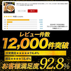 牛めしの具（プレミアム仕様）24食