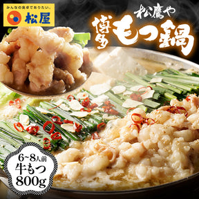 松鷹や 博多風もつ鍋 選べる入り数 1/2/3/4袋 牛もつ鍋 ちゃんぽん麺付