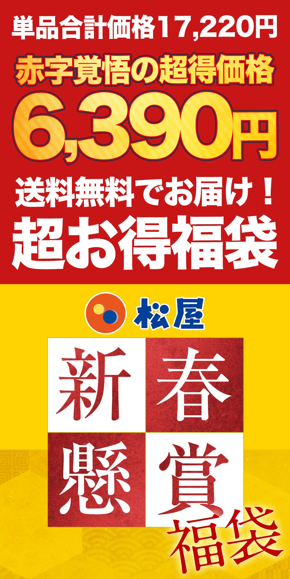 ＼衝撃の62％OFF／2026年 懸賞付き新春福袋 14種27食