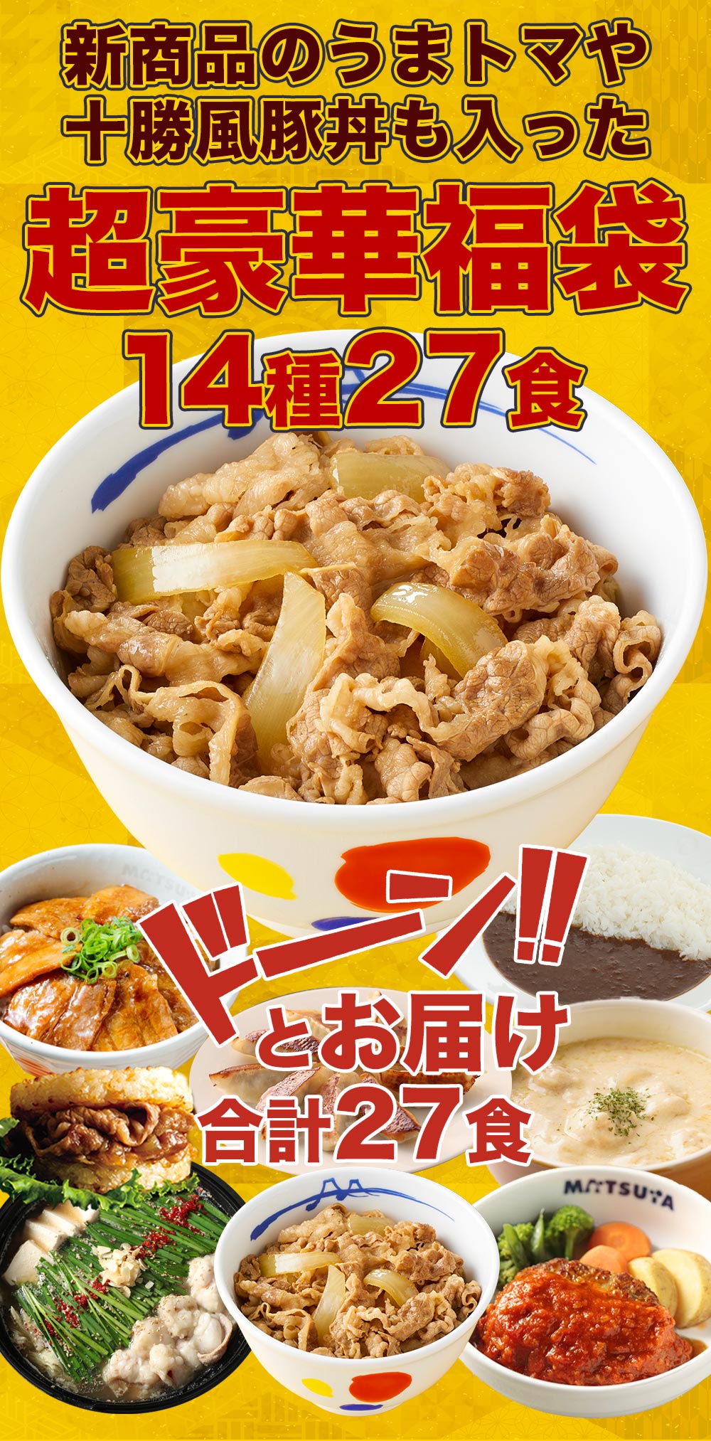 ＼衝撃の62％OFF／2026年 懸賞付き新春福袋 14種27食