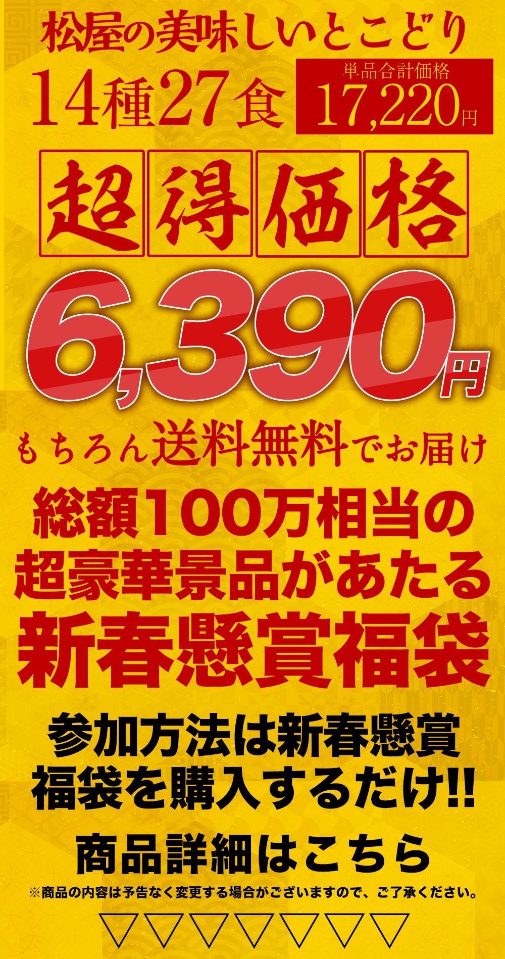 ＼衝撃の62％OFF／2026年 懸賞付き新春福袋 14種27食
