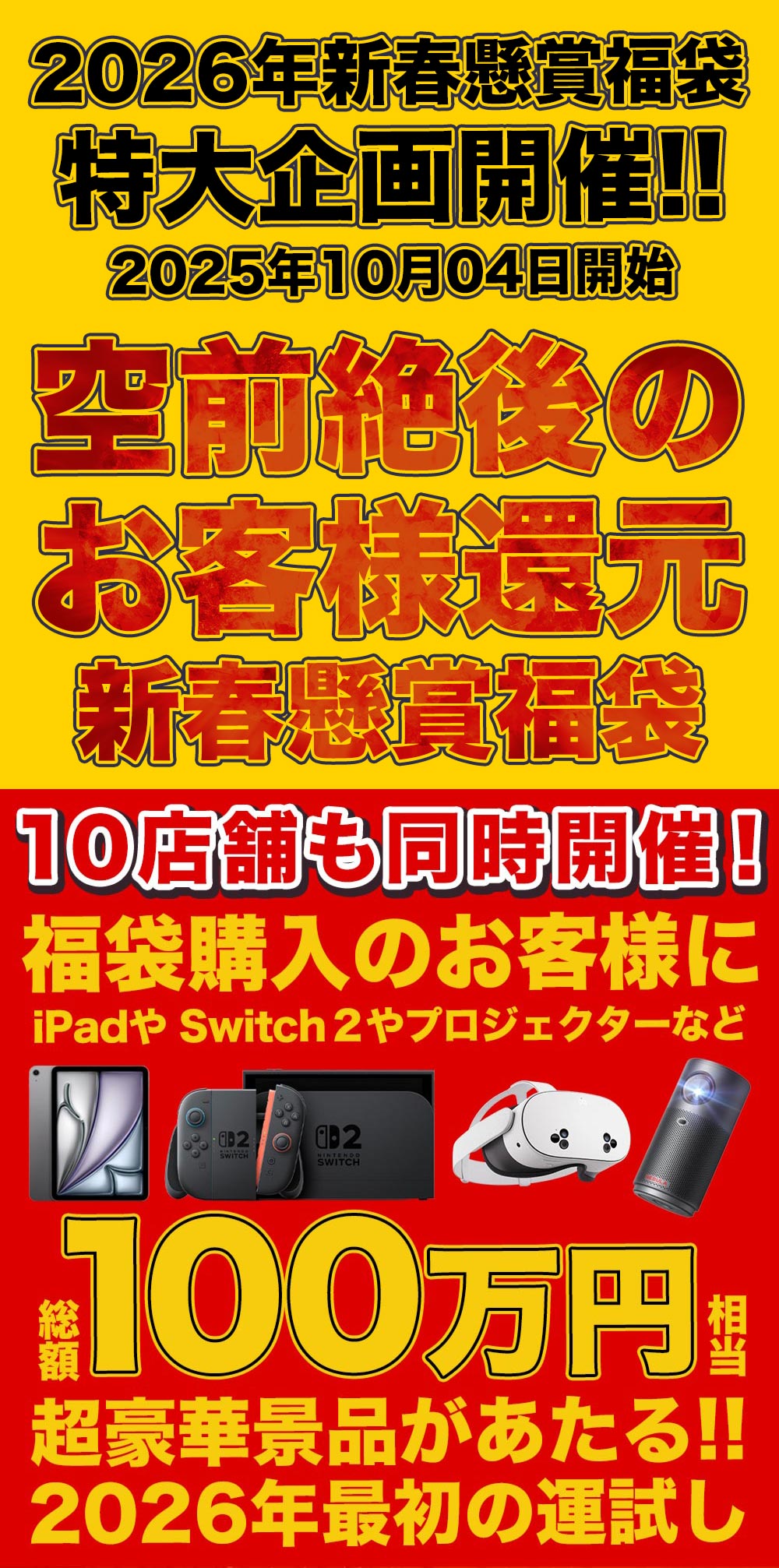 ＼衝撃の62％OFF／2026年 懸賞付き新春福袋 14種27食