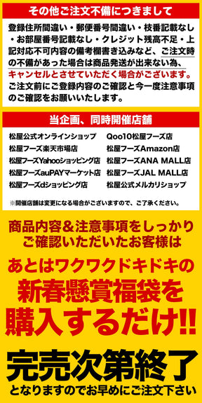 ＼衝撃の62％OFF／2026年 懸賞付き新春福袋 14種27食