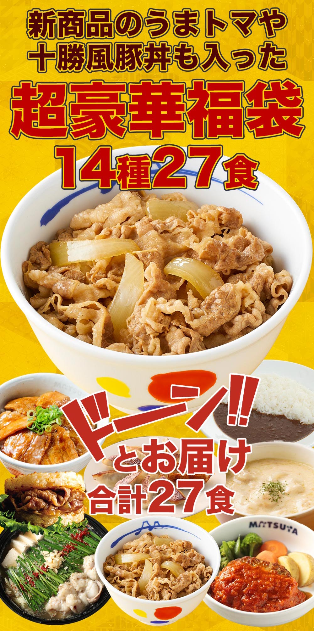 ＼衝撃の62％OFF／2026年 懸賞付き新春福袋 14種27食